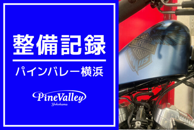 【横浜店】XL1200X、FXBR（タンクリフトアップ）