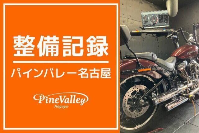 【名古屋店】XL883L・FXBRS(チューニング)