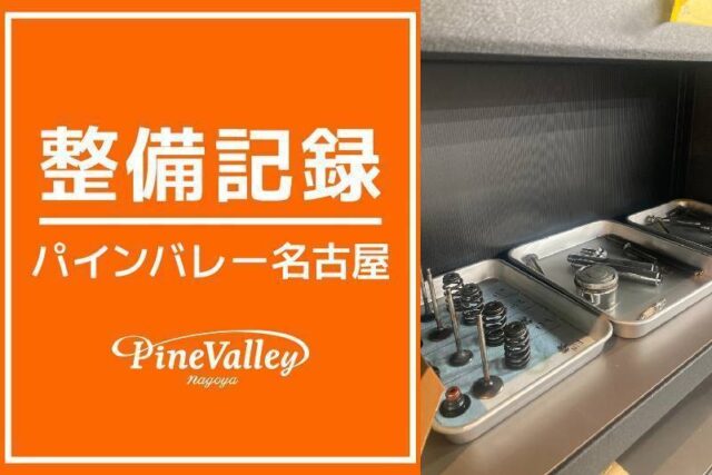 【名古屋店】FLFBS・XL883L(中古車加修)