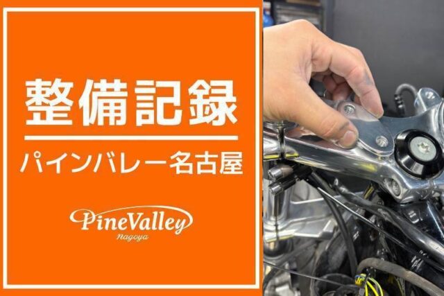 【名古屋店】XL883L(中古車加修)