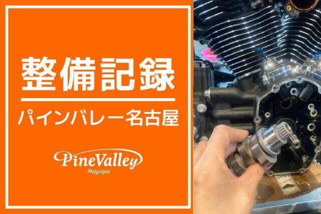 【名古屋店】XL1200X・FXBR(カム交換)