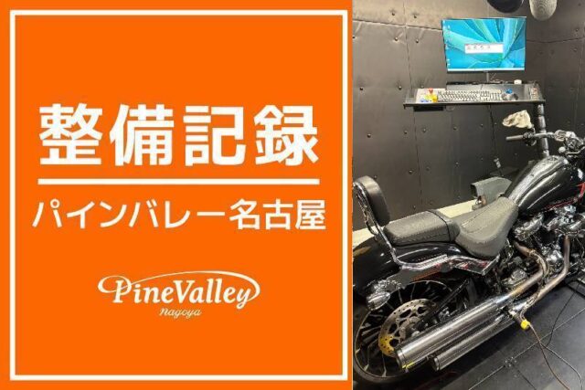 【名古屋店】FXBR(チューニング)