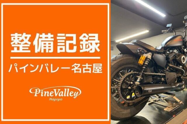 【名古屋店】XL1200C・XL1275N(リアサス交換)