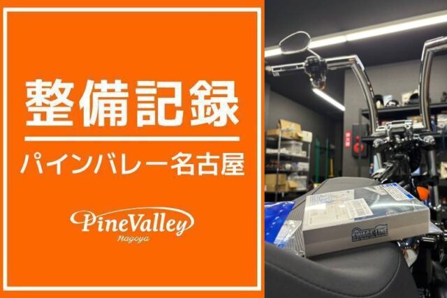 【名古屋店】XL1200X・FXBR(ハンドル交換)