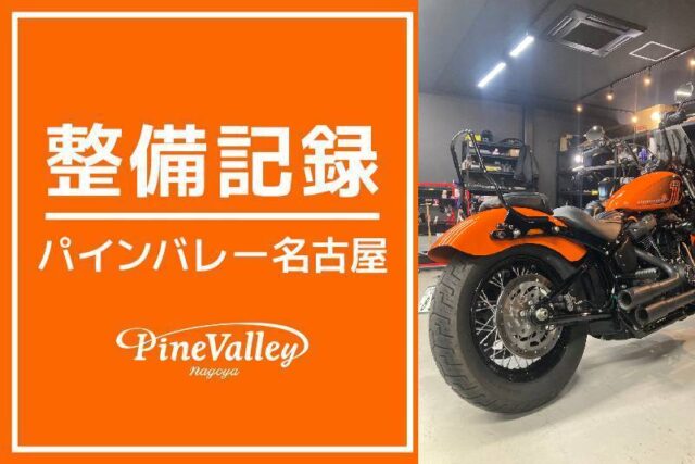 【名古屋店】FXBBS・FXBR(ハンドル交換)