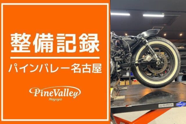 【名古屋店】XL1200NS・XL883L(リアフェンダー加工)