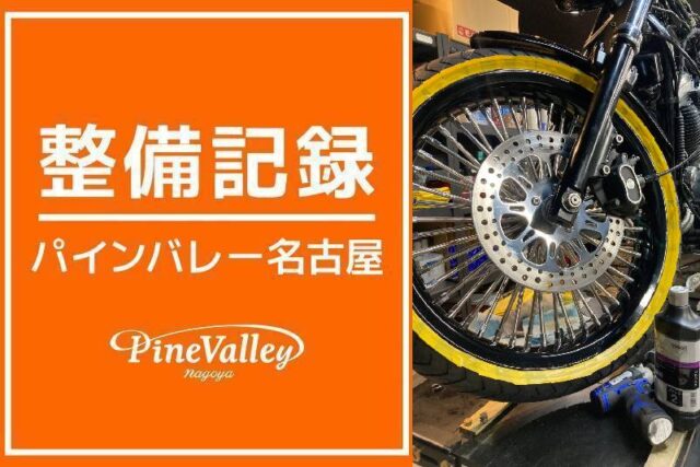 【名古屋店】FXBR・XL1200X(タイヤ交換)