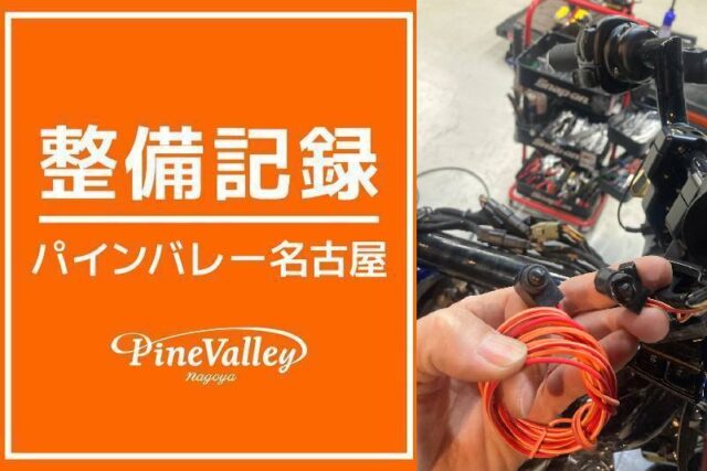 【名古屋店】XL1200X(フロントブレーキスイッチ交換)