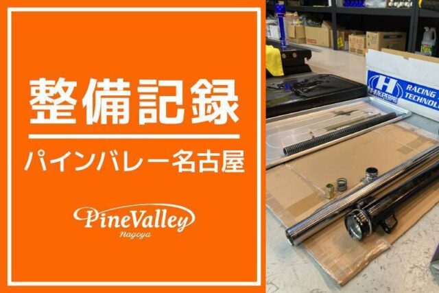 【名古屋店】FLTRX・XL1200X(HYPERPROスプリング取付)