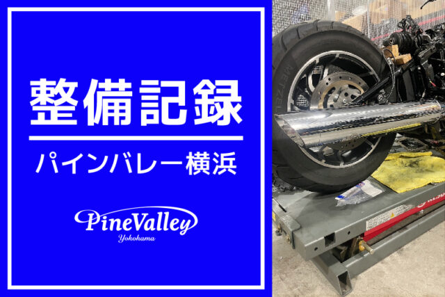 【横浜店】FLSB、XL1200X（エアクリーナー交換）