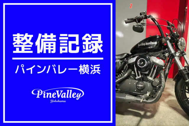 【横浜店】XL1200X、XL883N、FLSB（故障診断）