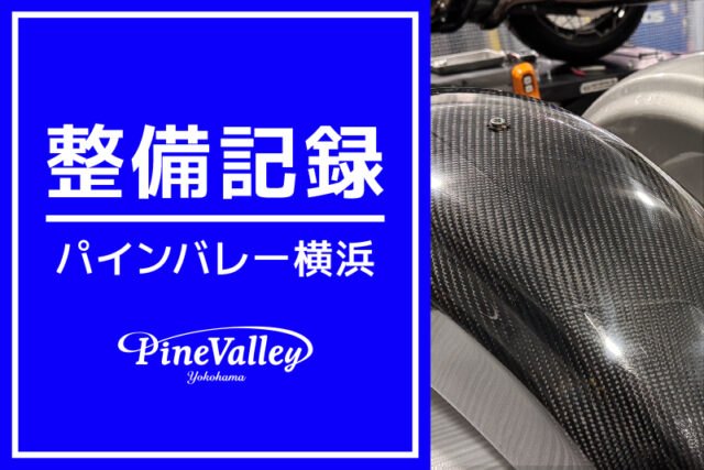 【横浜店】XL1200X、FLHXSE、FXBR（カーボンカスタム）