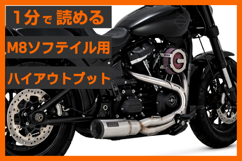 【真価覚醒】＜バンス&ハインズ＞ 「ハイアウトプット 2in1 フルエキゾースト」