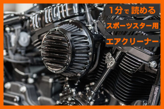 【機能美の極み】＜ラフクラフト＞ 「ラウンド型エアクリーナー」