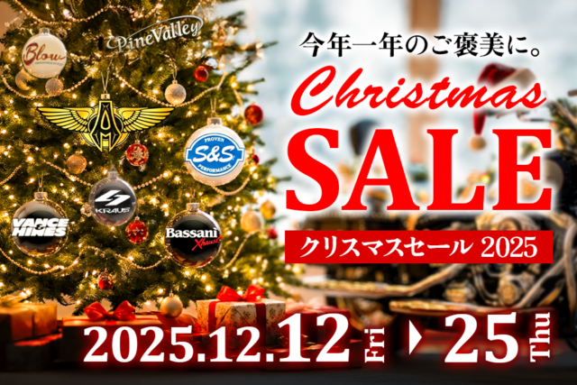 人気メーカーが12月25日まで特別割引！パインバレークリスマスセール 2025 開催！