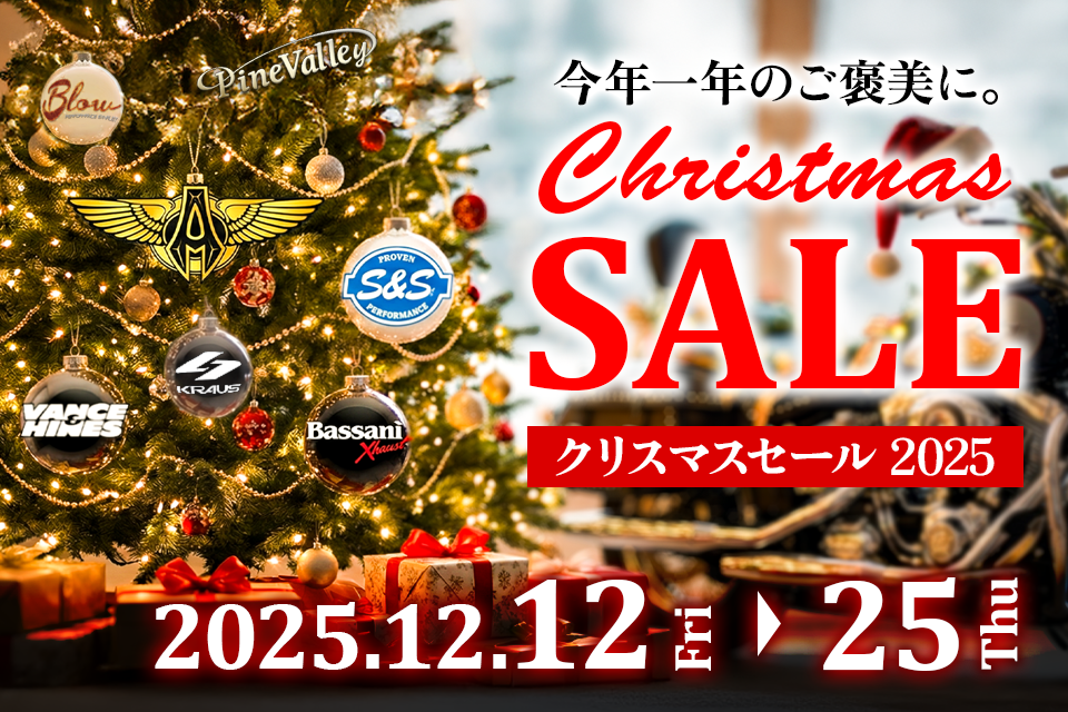 人気メーカーが12月25日まで特別割引!パインバレークリスマスセール 2025 開催!