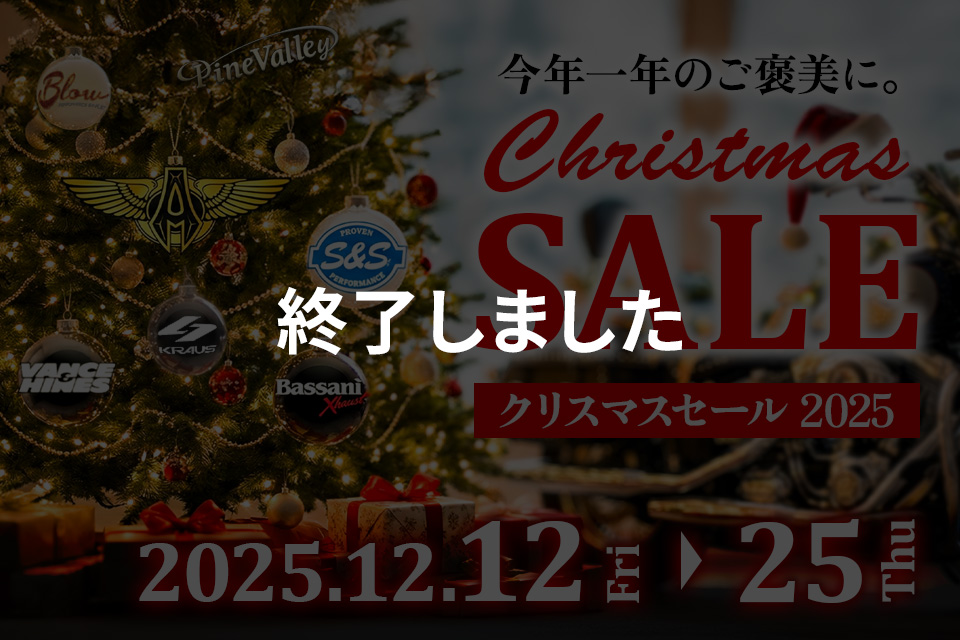 【終了】人気メーカーが12月25日まで特別割引！パインバレークリスマスセール 2025 開催！