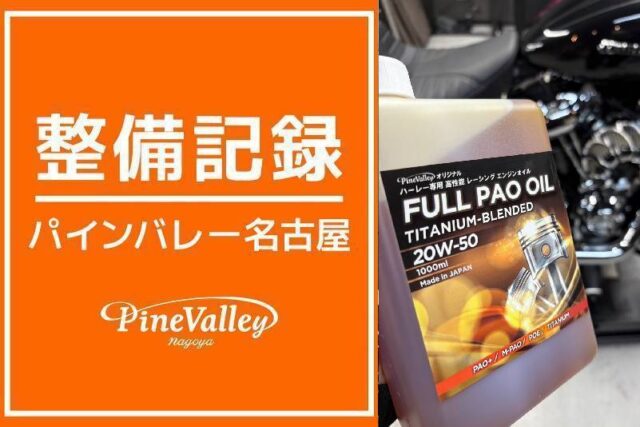 【名古屋店】FXBRS(オイル交換)