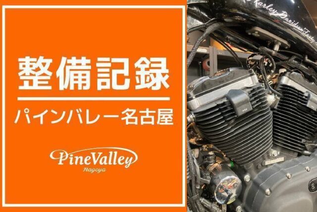 【名古屋店】FXBBS・XL1200X(ACCELコイルキット取り付け)