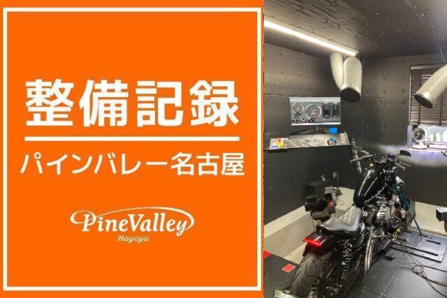 【名古屋店】FXBBS・XL1200X(チューニング)