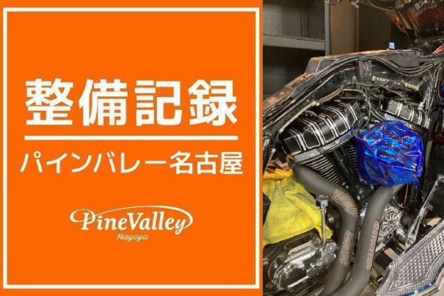 【名古屋店】FLHCS・FLHX(ロッカーカバー交換)