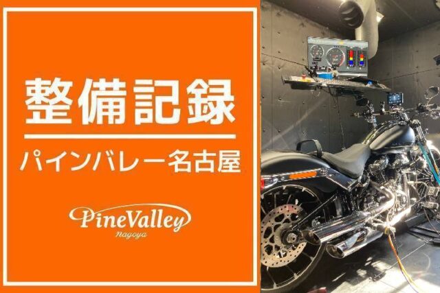 【名古屋店】XL1200N・FXBR(日帰りカム、チューニング)