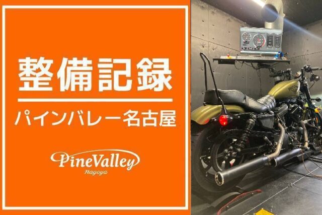 【名古屋店】FXBR・XL883N(チューニング)