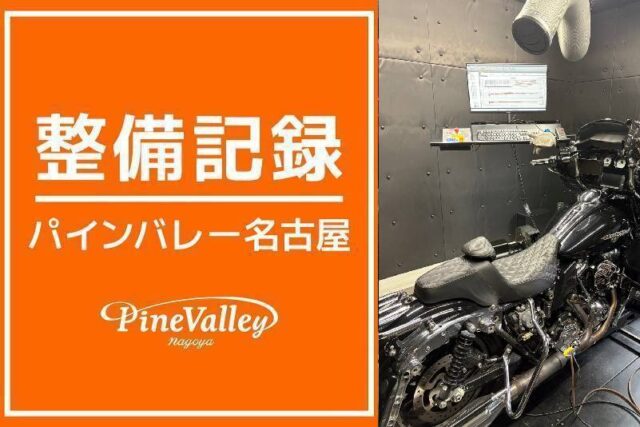 【名古屋店】XL1200X・FLHXS(チューニング)