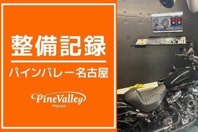 【名古屋店】XL883L・FXBRS(チューニング)