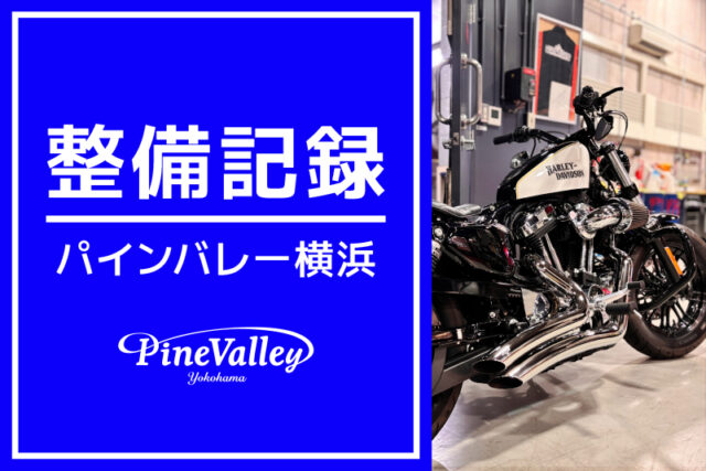 【横浜店】FXBR・XL1200XS（カム交換チューニング）