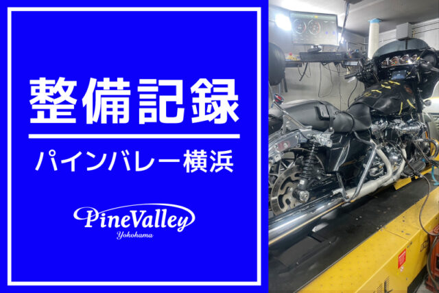 【横浜店】XL883N・FLHXS（チューニング）