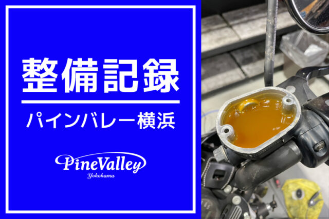 【横浜店】XL883R、FXFBS（エブレーキメンテナンス）