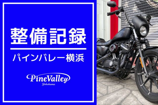 【横浜店】FLHR、XL883N（日帰りカム交換/チューニング）