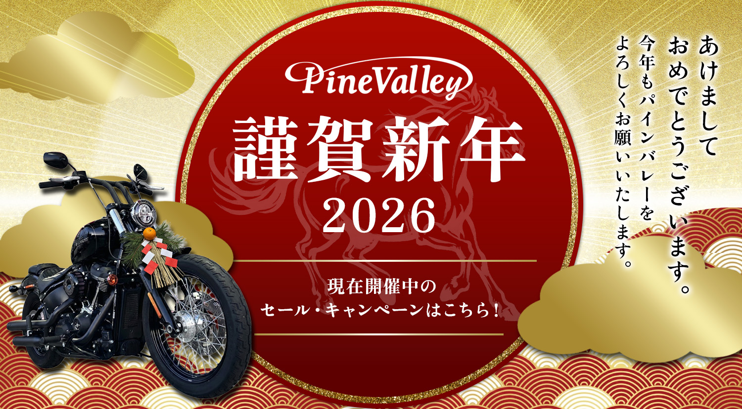 あけましておめでとう