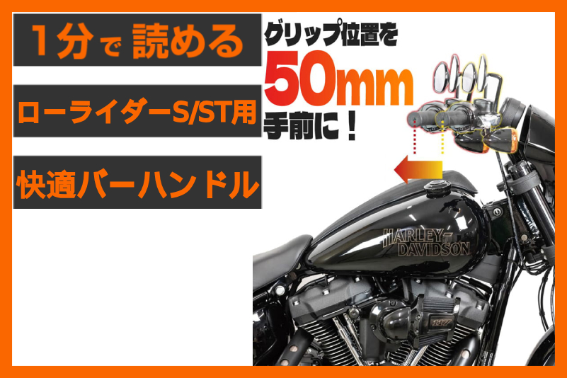 【格好よく乗りやすく】＜キジマ＞「フィフティーバーハンドル」