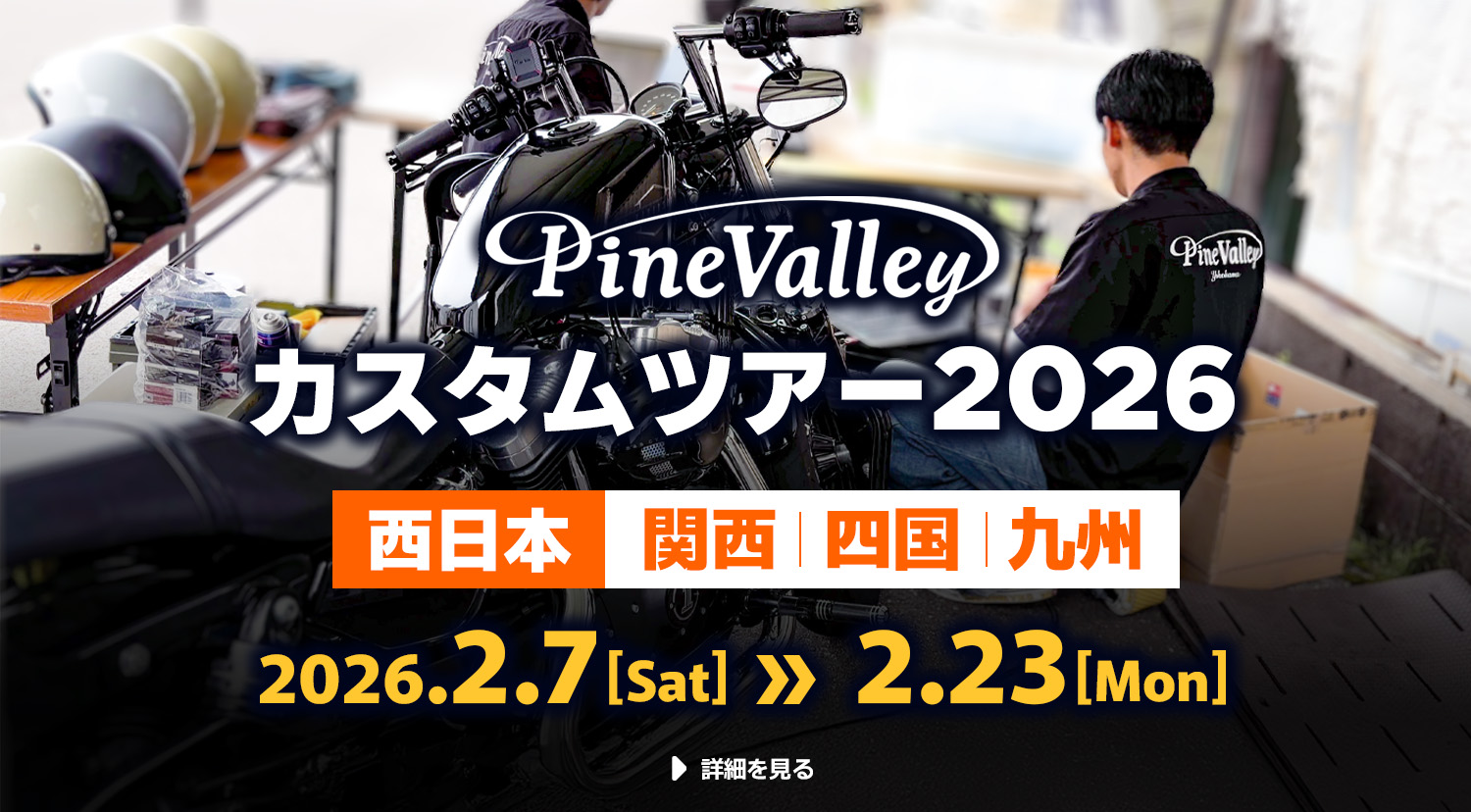 カスタムツアー