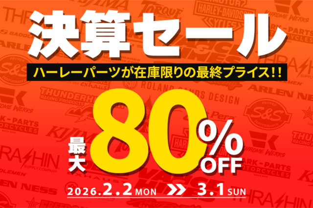 【2/2～3/1】年に一度の売り尽くし！決算セール開催！