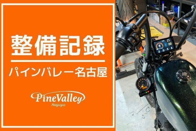 【名古屋店】FXSB・XL883N(メーター移設)