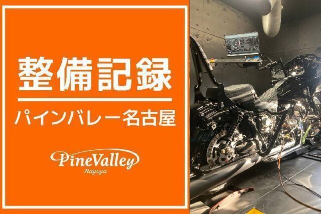 【名古屋店】FXLRST・FLTRXS(日帰りカム交換＆チューニング)