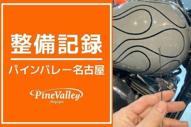 【名古屋店】FXDL・FXLRST(チューニング)