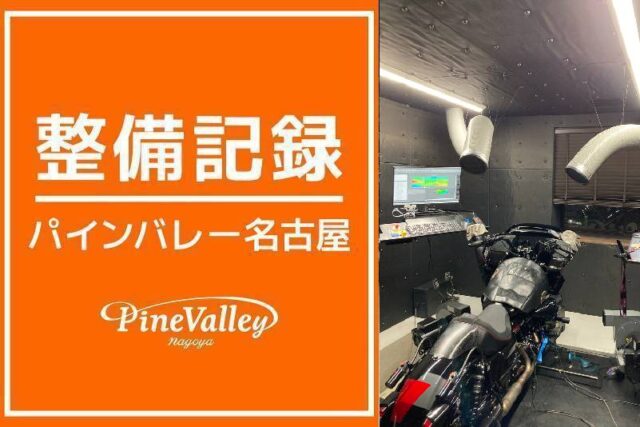 【名古屋店】XL1200V・FLTRXSEST(チューニングテスト)