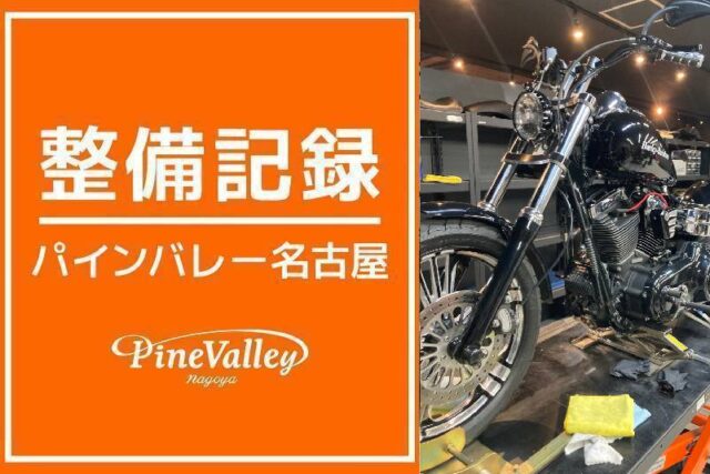 【名古屋店】FXLRST・FXDL(チューニング)