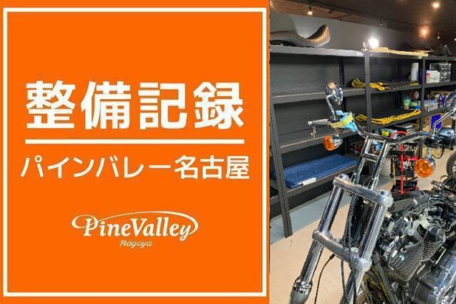 【名古屋店】XL883R・FXDL(ハンドル交換)