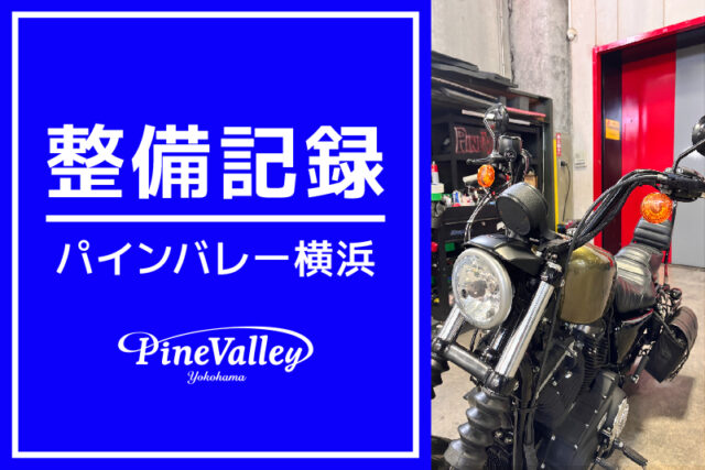 【横浜店】FXBB、XL883N（ハンドル交換）