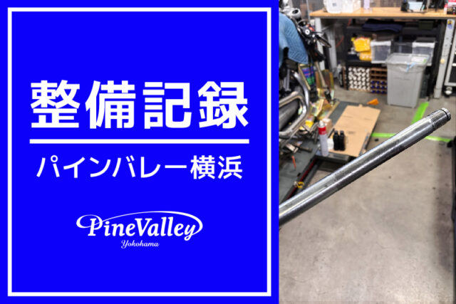 【横浜店】FXDB、XL1200X（タイヤ交換）￼