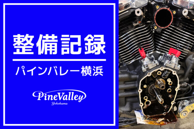 【横浜店】XL1200L、FLFBS（カム交換）