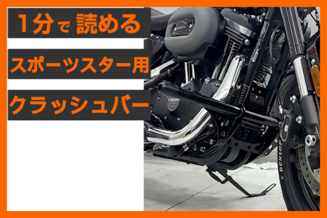 【一石二鳥の味方】＜バンキン＞「ハイウェイペグ クラッシュバー」