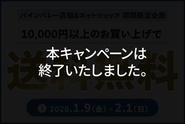 【終了】1万円以上で送料無料｜カスタム応援キャンペーン開催！