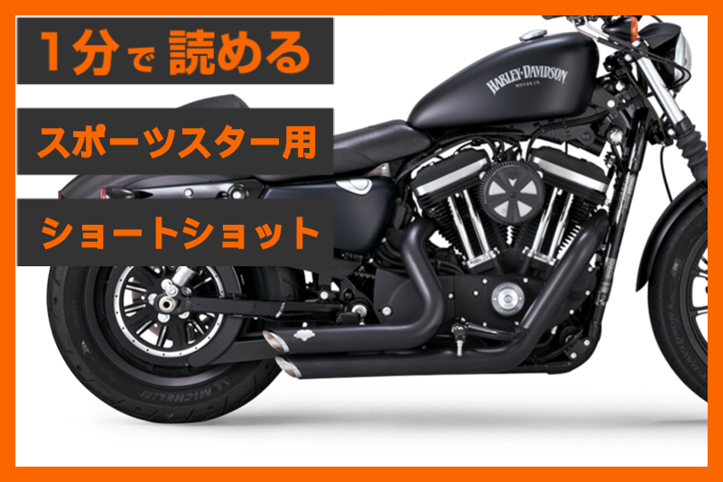 xl1200 vance&hines バンス ショートショット スポーツスター Vance 