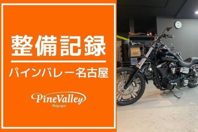 【名古屋店】FXDL・XL1200X